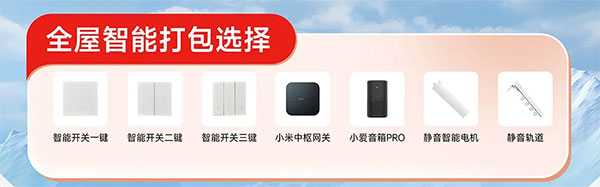 小米全屋智能家居系統(tǒng)全套