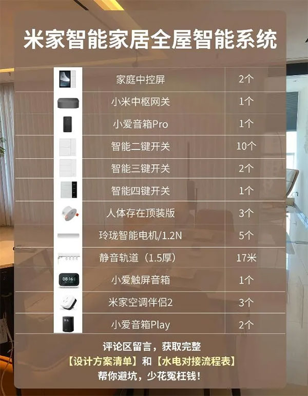 小米全家智能家居一套多少錢