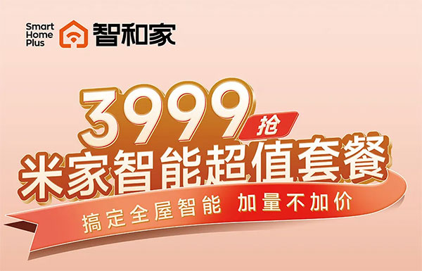 全屋智能系統(tǒng)一套要多少錢