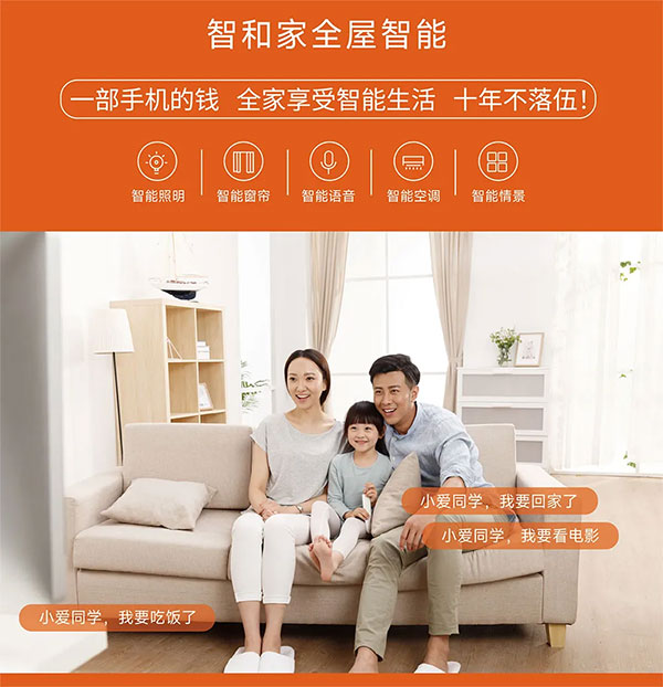 全屋智能裝修方案